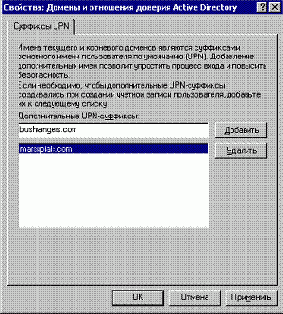 Запуск оснастки «Домены и отношения доверия» службы Active Directory