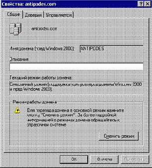 Изменение режима работы домена