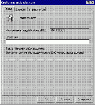 Изменение режима работы домена