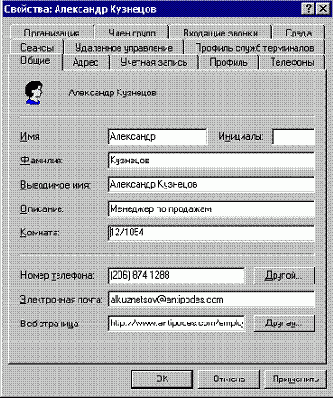 Добавление сведений о пользователе