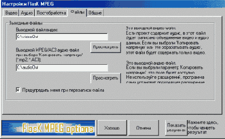 Просто выберите мышкой желаемые дорожки.
