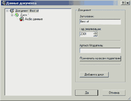 Добавление данных документа