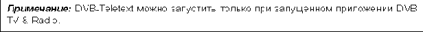 Приложение DVB Teletext